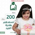 إنسان تستقبل هدية العيد لليتيم وزكاة الفطر