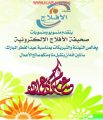 صحيفة الأفلاج تهنئكم بالعيد