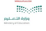 ضم بعض مدارس البنين والبنات بالأفلاج