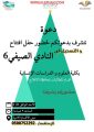 استثمري صيفك – انطلاق النادي الصيفي بكليات جامعة الأمير سطام