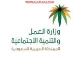 وزارة العمل تتيح بتعديل المهن اعتباراً من اليوم الأحد