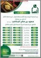 إنسان الأفلاج تنظم مسابقة سعود بن صالح الجذلاني لحفظ القرآن الكريم
