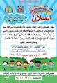 الأحد القادم بدء التقديم على حضانة وروضة المجد