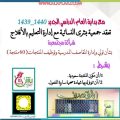 شراكة مُجتمعية بين جمعية بُشرى وإدارة التعليم