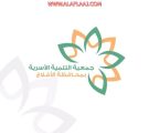أسرية الأفلاج تدعو الراغبين للانضمام لفريقها التطوعي