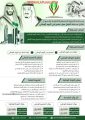 تنمية البديع تطلق مسابقة عن اليوم الوطني 88