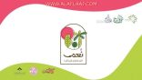 فريق يانعة التطوعي ينفذ برنامج “نُعمى”