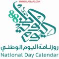 اعتماد “روزنامة اليوم الوطني” منصة موحدة لكافة فعاليات اليوم الوطني 88‏