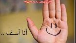 الإعتــذار تـعـزيـز للــذات ولـيـس إهـانـة