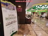 بالصور .. لوحات ترحيبية تزيّن أرجاء مقر استضافة مسابقة الملك عبدالعزيز الدولية لحفظ القران الكريم