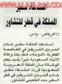 شاهد . دولة قطر وملفها السياسي ضد السعودية عام ٢٠٠٢ م