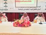 شاهد : “تعليم الأفلاج” يعقد اللقاء الأول لقادة العمل التربوي