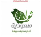 ثوان سعودية اليوم الثلاثاء  بصوت الإعلامي محمد الشريف