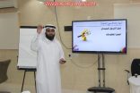 أسرية الأفلاج تقيم دورة تنمية الموارد المالية للقطاع الغير ربحي في الأفلاج .