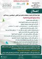 تعليم الأفلاج يعلن عن توفر عدد من الوظائف