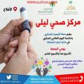 مركز صحي ليلى يقيم حملة للتوعية عن السكري بمنتزه ترفيه المملكة