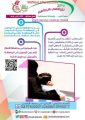 خدمة للمتعففات غير المسجلات.. “بشرى الأفلاج” تطلق “وصال”