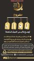 خيرية الأفلاج تطلق حملة ” رداء “