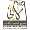 تعليم الأفلاج يُشارك في مشروع مهارتي بالنماص