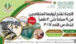 مجانًا .. “تنمية الأفلاج” تفتح صالاتها ومرافقها الرياضية للمتقاعدين