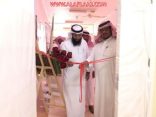 بالصور..”البشر” يفتتح معرض اليوم العالمي للجودة بتعليم الأفلاج