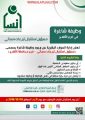 وظائف في جمعية انسان بالأفلاج