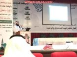 التعليم الأفلاج تنفذ ورشة عمل عن ” مدونة قواعد السلوك الوظيفي واخلاقيات الوظيفة “