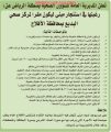 بـ (١٩) شرط صحة الرياض ترغب باستئجار مبنى لمركز صحي البديع