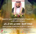 الشيخ محمد بن راشد آل زنان يدعم جمعية بشرى بـ 200 الف