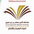 “كليات الأفلاج” تقدم “لقاح كورونا” لطلبتها ومنسوبيها.. وهذه مواعيدها