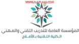 تقنية الأفلاج تعلن طرح مناقصة .. هنا التفاصيل