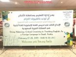 شاهد :  تعليم الأفلاج ينهي استعداده لإطلاق برنامج ” الإبداع الناقد في تدريس اللغة الإنجليزية” .. غداً