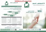 إنسان فرع الأفلاج تُطلق حملة كفالة أم اليتيم
