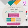 مركز تنمية المرأة الاجتماعي بالبديع يعلن عن إقامة ” مهرجان الأسر المنتجة الثاني “