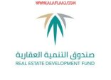 140 ألف ريال للمستفيد..”الصندوق العقاري” يبدأ صرف “القرض الحسن” تجريبياً