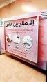 شيخه الدرع : الإصلاح بين المتخاصمين من الأعمال الجليلة التي ينبغي الحرص عليها