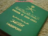 الجواز السعودي بالأفلاج .. إصدار وتجديد