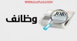 التدريب التقني يعلن توفر وظائف تدريبية نسائية بكلية التقنية ” بنات ” في الأفلاج