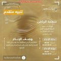 الأرصاد: موجة غبار تجتاح الأفلاج .. اليوم