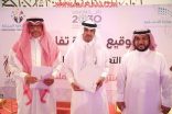 بالصور: لنشر ثقافة التميز “تعليم الأفلاج” يوقع مذكرة تفاهم مع منتزه ترفيه المملكة