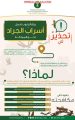 “البيئة” تحذر.. أسرابٌ من الجراد قادمة من اليمن بسبب الرياح