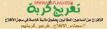 الأفلاج : مطالبات بإطلاق حملة “تفريج كربة” للسداد عن السجناء الغارمين