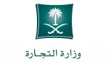 وزارة التجارة: يمكن للمنشآت منح خصومات خاصة لعملاء تلقوا لقاح كورونا