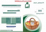“إنسان الأفلاج”  تطلق حملة السلة الرمضانية للأيتام