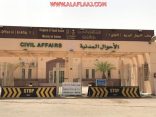 بعد الانتهاء من مشروع القسم النسائي للأحوال المدنية بالأفلاج : الأهالي طال انتظار الافتتاح