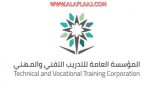 الأفلاج: وظائف شاغرة في كلية التقنية بنين وبنات والمعهد الثانوي الصناعي … هنا التفاصيل