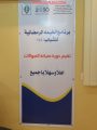 خيمة لجنة تنمية السيح الرمضانية تقيم دورة في صيانة الجوال