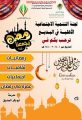 تنمية البديع تنقل برامجها للساحات البلدية