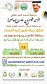 “تفريج كربة” تنطلق في الأفلاج لتسديد 1.5 مليون ريال والإفراج عن 15 نزيلاً