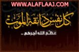 الشيخ داهم الهواملة إلى رحمة الله … والصلاة عليه عصر اليوم بجامع الملك عبدالله بليلى